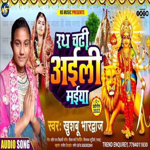 Rath Chad Aaili Maiya (Bhojpuri Song)