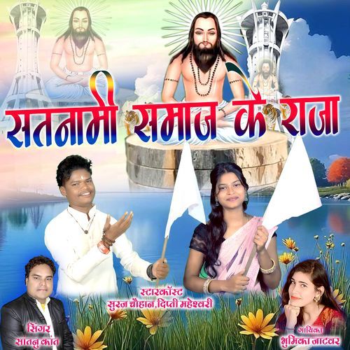 SATNAMI SAMAJ KE RAJA