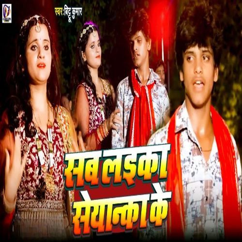 Sab Laika Seyanka Ke