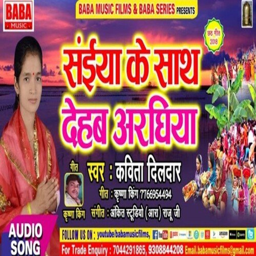 Saiya  Ke Sath Dehab Araghiya