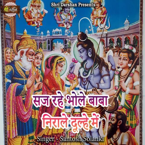 Saj Rahe Bhole Baba Nirale Dulhe Mein