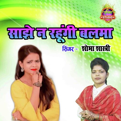 Sajhe Na Rahungi Balma