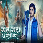 Sant Sada Sukh Dhara