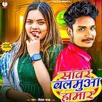 Sawar Balamuaa Hamar