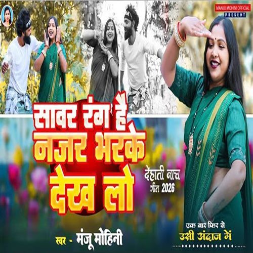 Sawar Rang Hai Nazar Bharke Dekh Lo