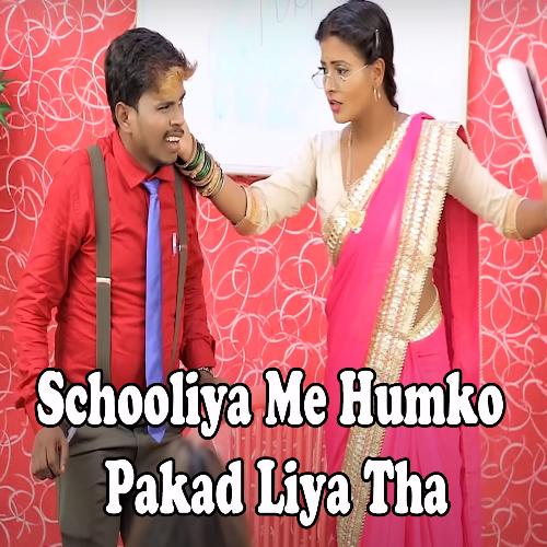 Schooliya Me Humko Pakad Liya Tha