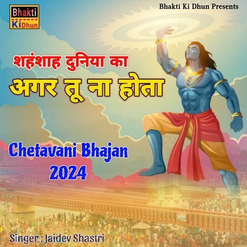 Sehanshah Duniya Ka Agar Tu Na Hota ( Chetavani Bhajan 2024 )