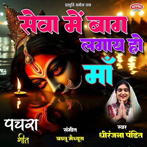 Sewa Me Baag Lagay Ho Maa