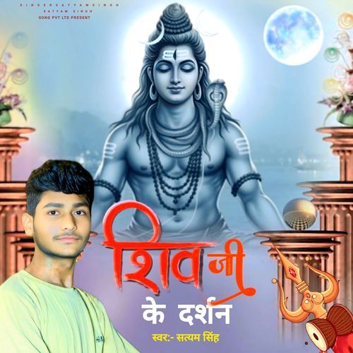 Shiv Ji Ke Dharshan