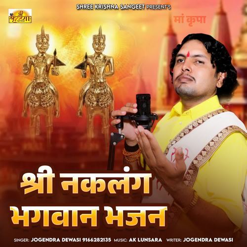 Shree Naklang Bhagwan Bhajan