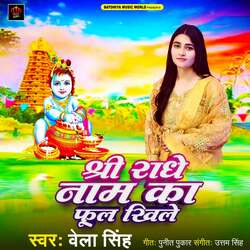 Shri Radhe Naam Ka Phool Khile-Iwk7ByQEGls