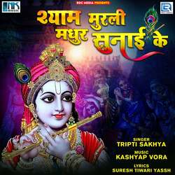 Shyam Murli Madhur Sunay Ke-NV8hYkdVGlk