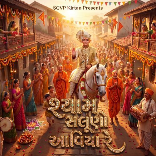 Shyam Saluno Aavya Re
