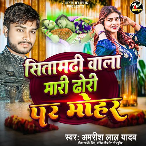 Sitamarhi Wala Mari Dhori Par Mohar