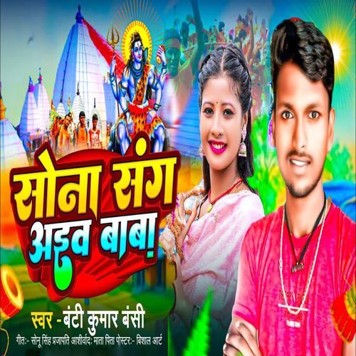 Sona Sang Aib Baba