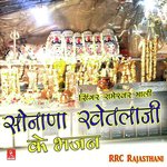 Sonana Khetlaji Ke Bhajan