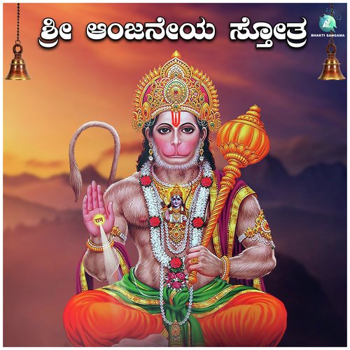 Sri Anjaneya Sthotra