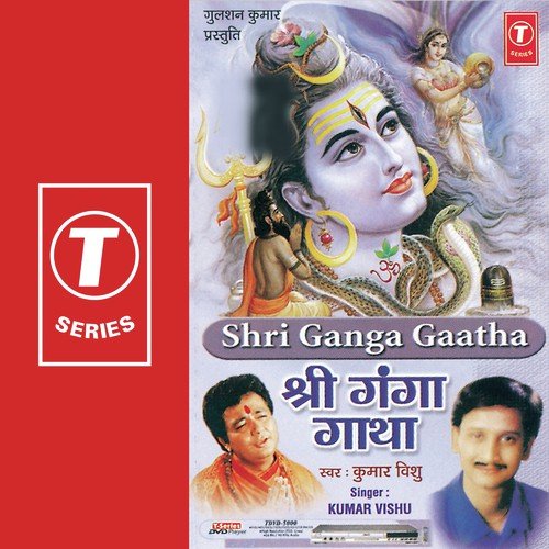 Sri Ganga Gatha