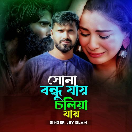 Suna Bundhu Jai chaliya Jai