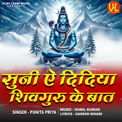 Suni Hay Didiya Shivguru Ke Baat