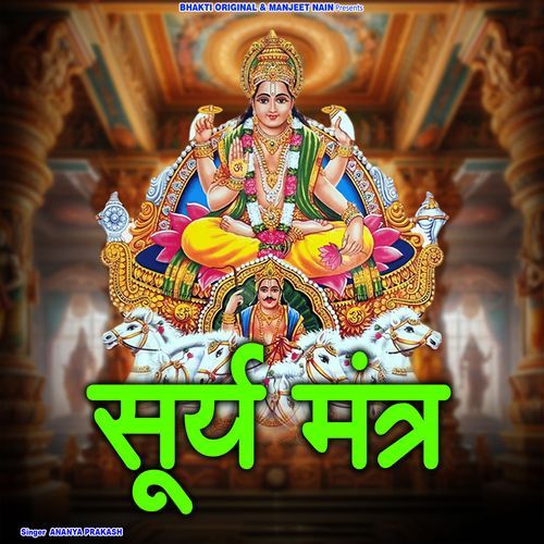 Surya Mantra