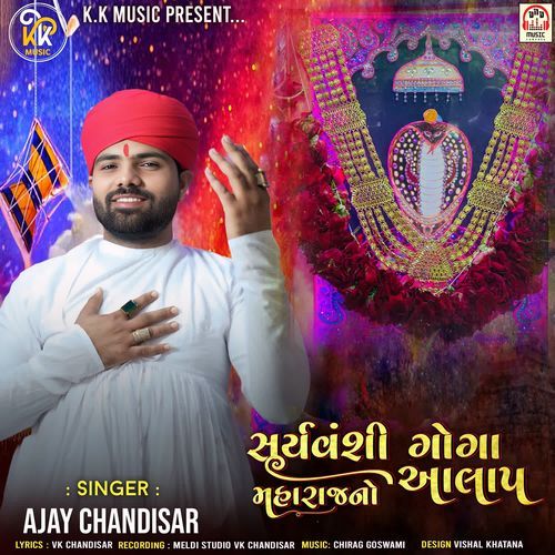 Suryavanshi Goga Maharaj No Aalap