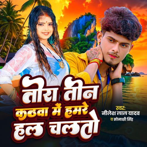 Tor Teen Kathva Me Hamare Hal Chaltau