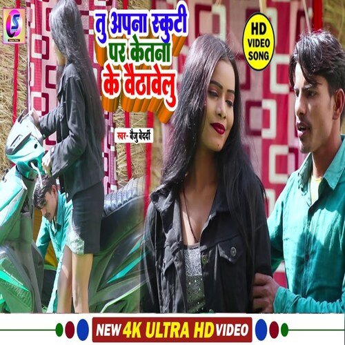 Tu Apna Scooty Par Katna Ke Bethablu