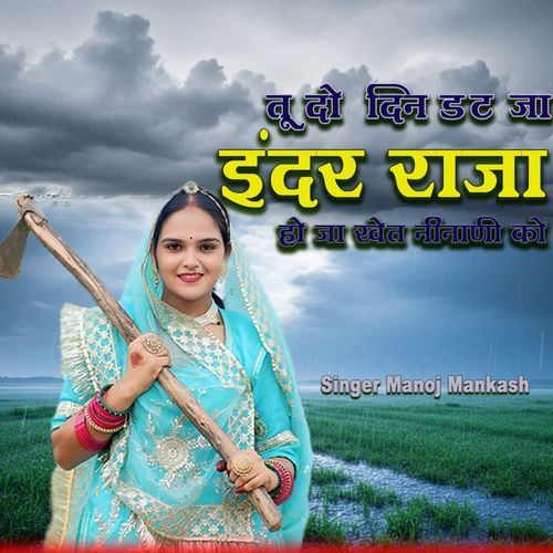 Tu Do Din Dataja Inder Raja Hoja Khet Ninani Ko