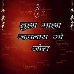 Tujha Majha Jamlay Go Jora
