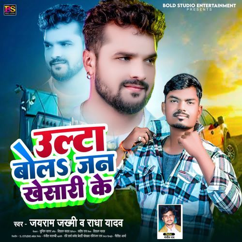 Ulta Bol Jan Khesari Ke