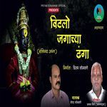 Vitlo Jagachya Dhanga