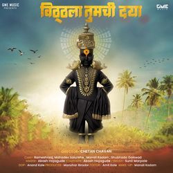 Vitthala Tumchi Daya