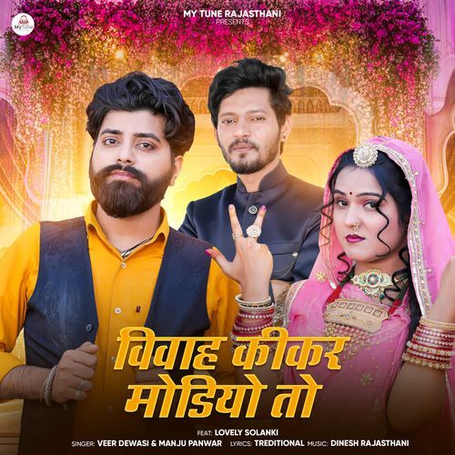 Vivah Kikar Modiyo To