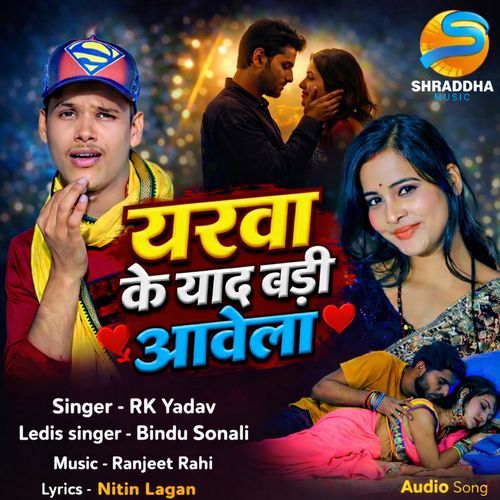 Yarwa Ke Yaad Badi Aavela . Bhojpuri Audio Song