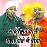 bhai rai mat chaale ghna hoke nai chhoda