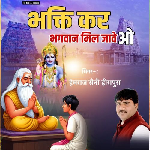 bhakti kar Bhagwan mil jave o