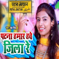 पटना हमार हवे जिला रे (feat. Neha Singh)-AiAlAyJ4AVc