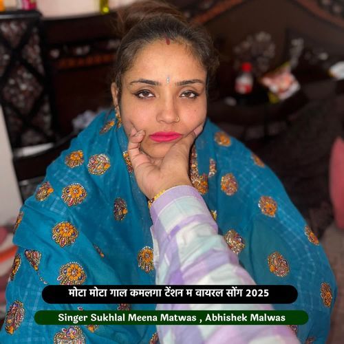 मोटा मोटा गाल कमलगा टेंशन म वायरल सोंग 2025