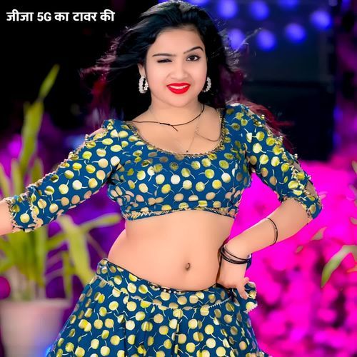 जीजा 5G का टावर की