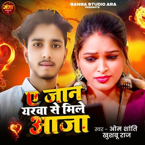 A Jaan Yarwa Se Mile Aaja