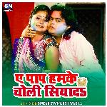 A Papa Hamke Choli Silada