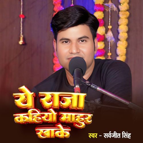 A Raja Kahiyo Mahur Khake
