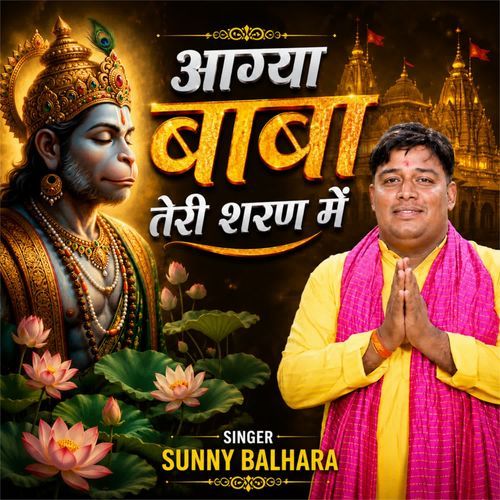 AAGYA BABA TERI SHARAN ME