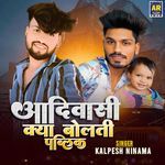 Aadiwasi Kya Bolti Public