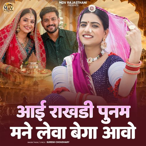 Aai Rakhdi Punam Mane Leva Bega Aavo