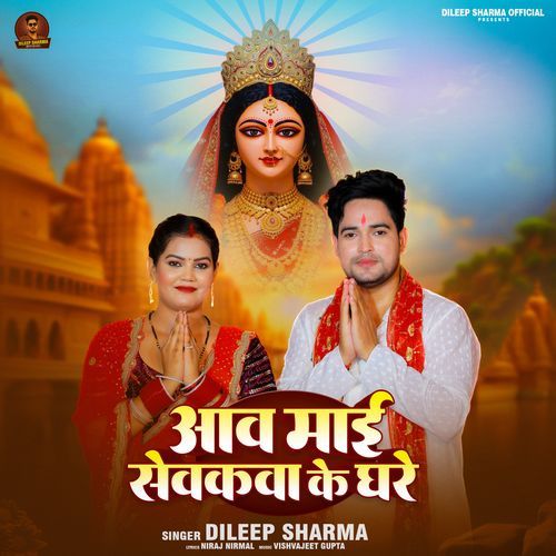 Aaw Mai Sevakwa Ke Ghare