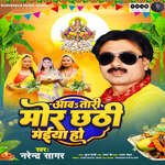 Aawa Tari Mor Chhathi Maiya Ho