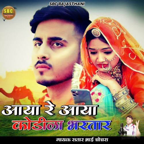 Aaya Re Aaya Kodeela Bharataar