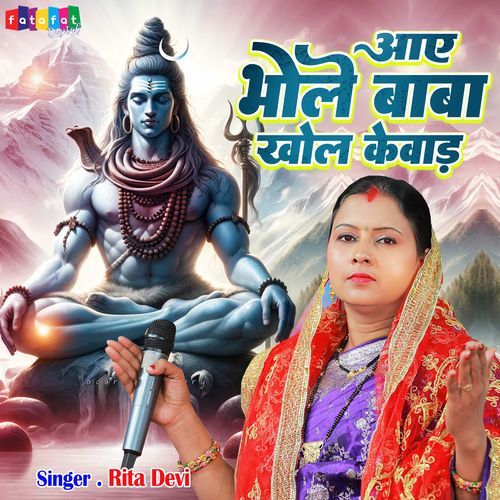 Aaye Bhole Baba Khol Kewad